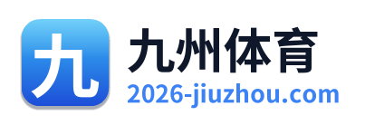 九州体育